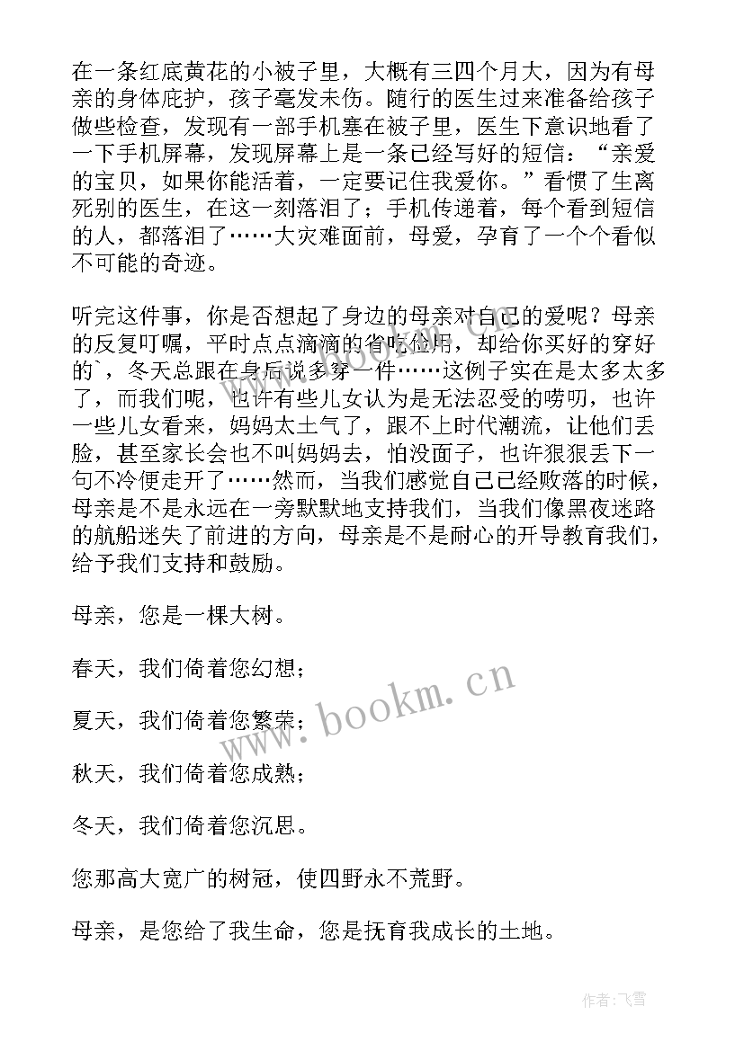 母亲节国旗下讲话 母亲节国旗下讲话稿(优质12篇)