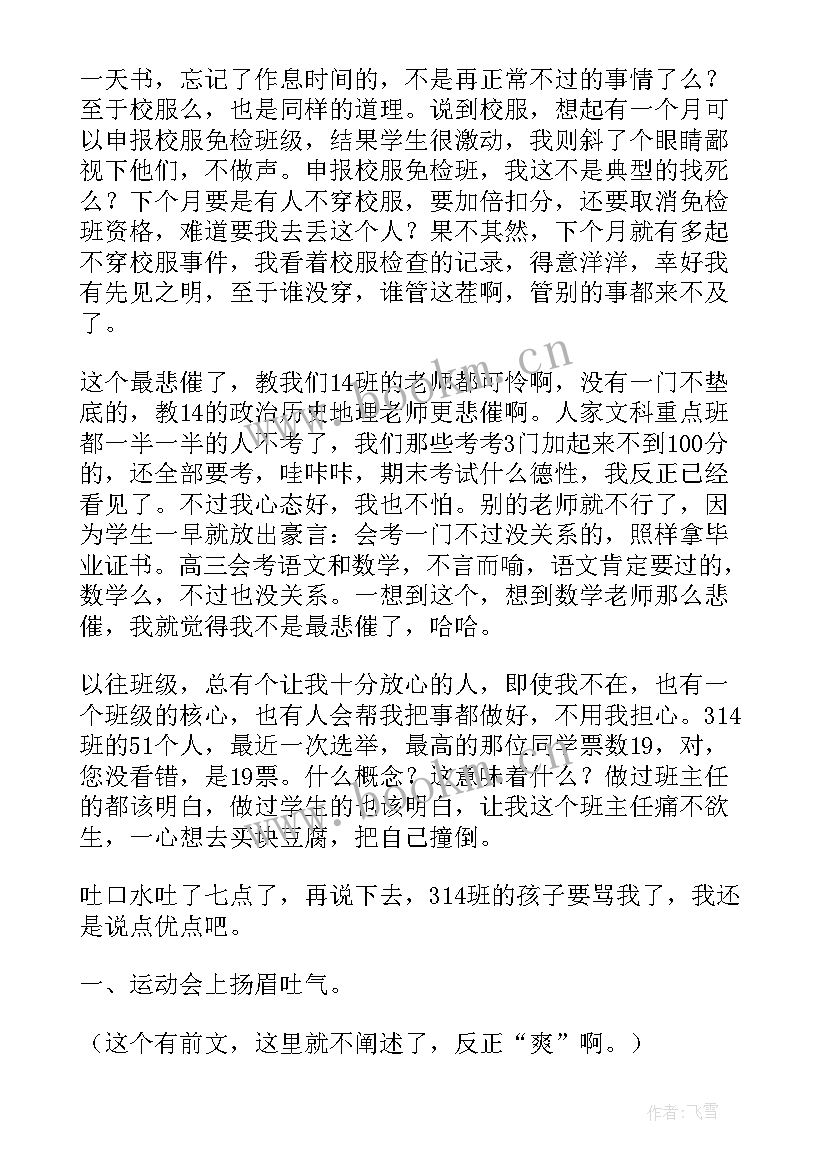 高三班主任下学期工作总结 高三上学期班主任工作总结(优质15篇)