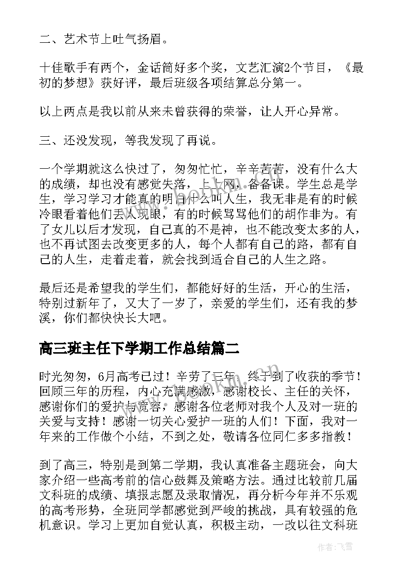 高三班主任下学期工作总结 高三上学期班主任工作总结(优质15篇)