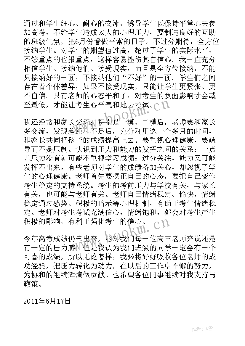 高三班主任下学期工作总结 高三上学期班主任工作总结(优质15篇)