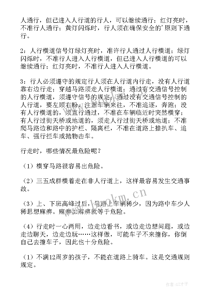 最新交通安全教育活动教案中班(大全8篇)