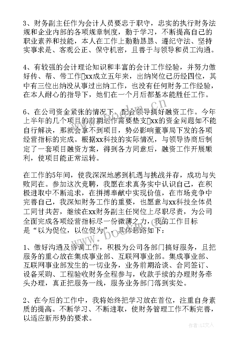 社联财务部部长竞聘演讲稿 财务部长竞聘演讲稿(通用8篇)