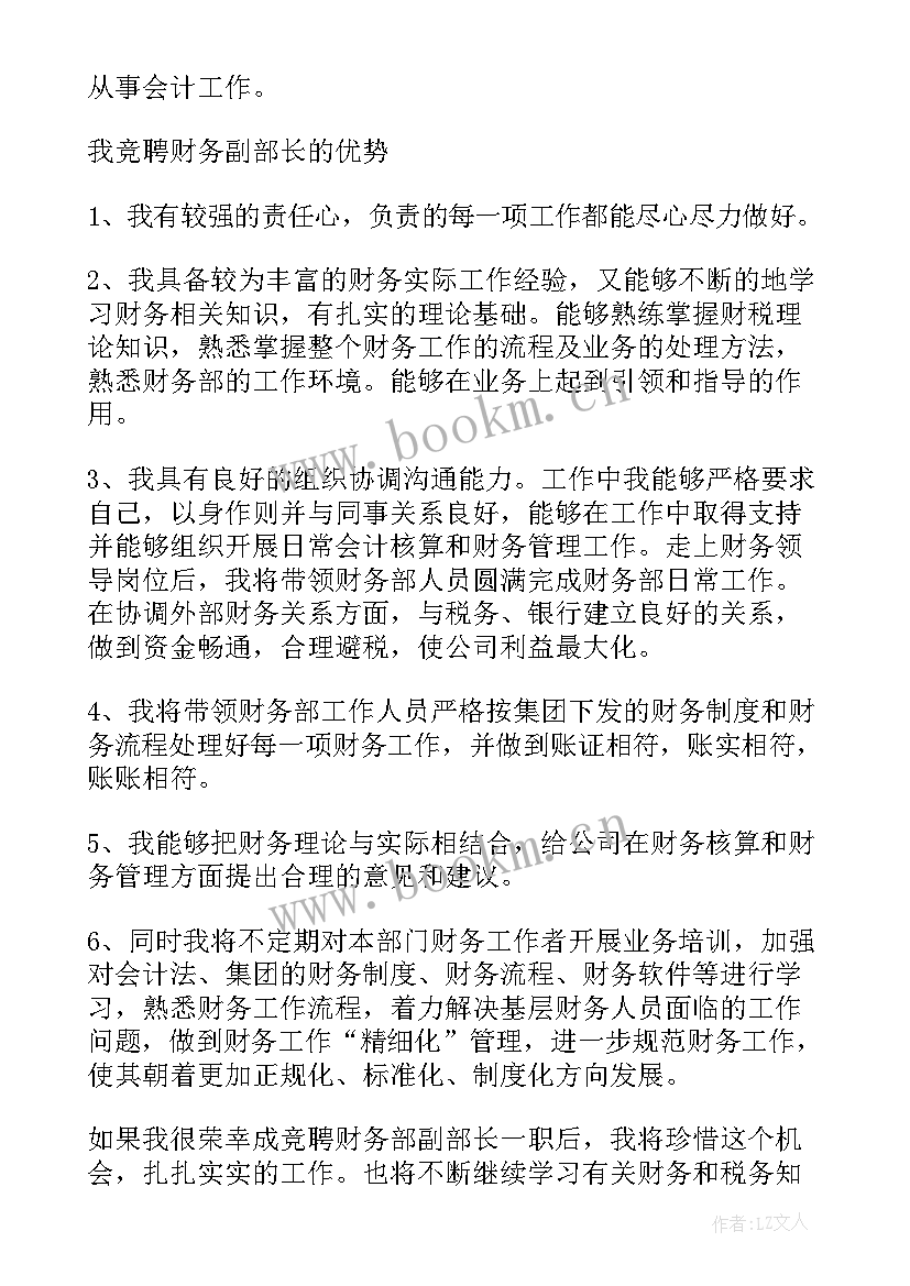 社联财务部部长竞聘演讲稿 财务部长竞聘演讲稿(通用8篇)