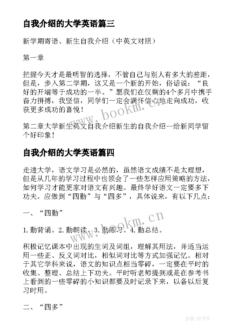 最新自我介绍的大学英语 大学英语自我介绍(通用8篇)