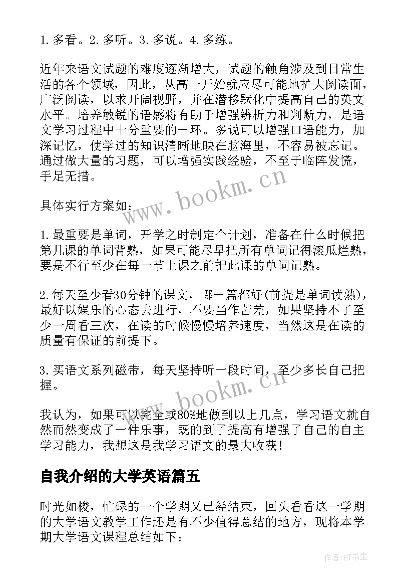 最新自我介绍的大学英语 大学英语自我介绍(通用8篇)