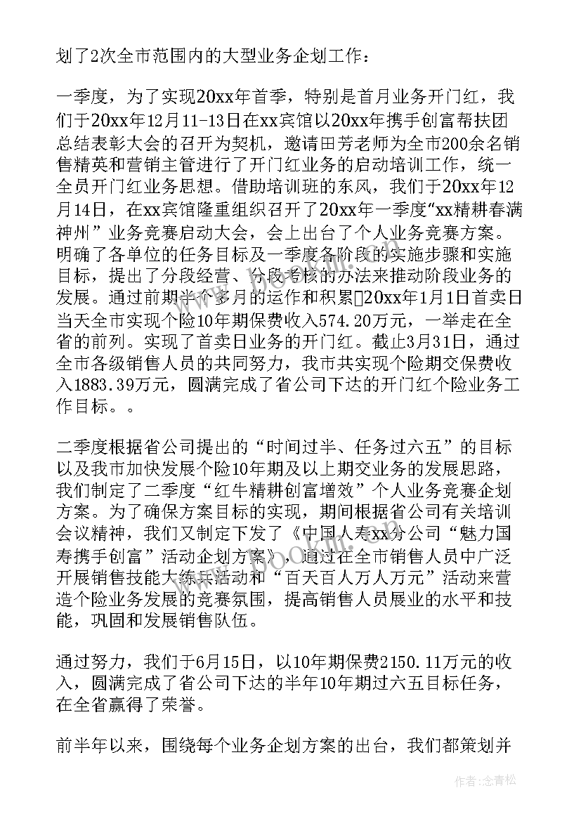 最新保险工作总结集锦 保险公司年终工作总结集锦(大全8篇)