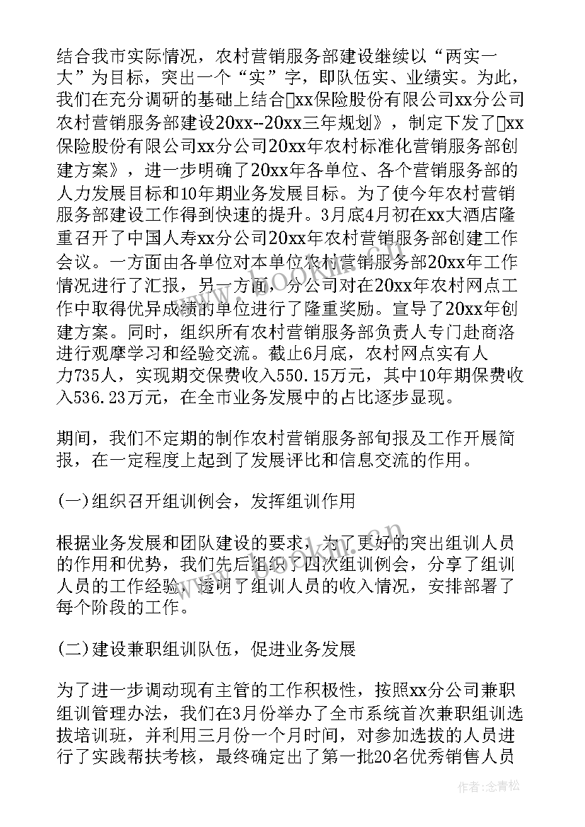 最新保险工作总结集锦 保险公司年终工作总结集锦(大全8篇)