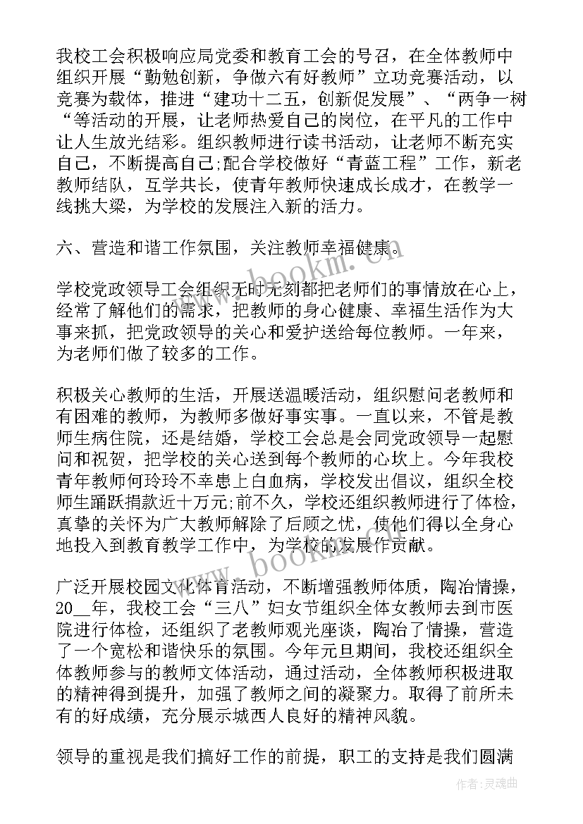 2023年学校工会总结及工作计划(大全8篇)