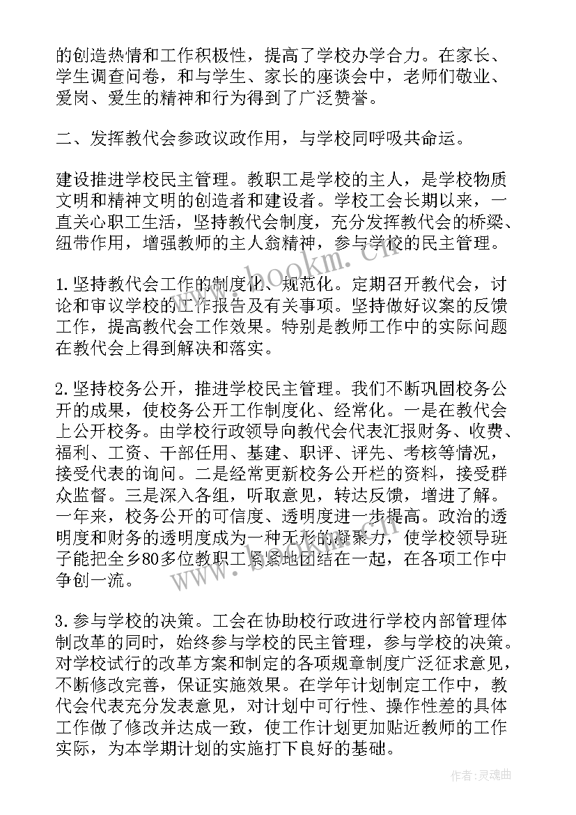 2023年学校工会总结及工作计划(大全8篇)