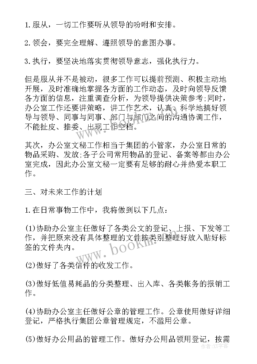 2023年办公室月度工作计划表(汇总8篇)