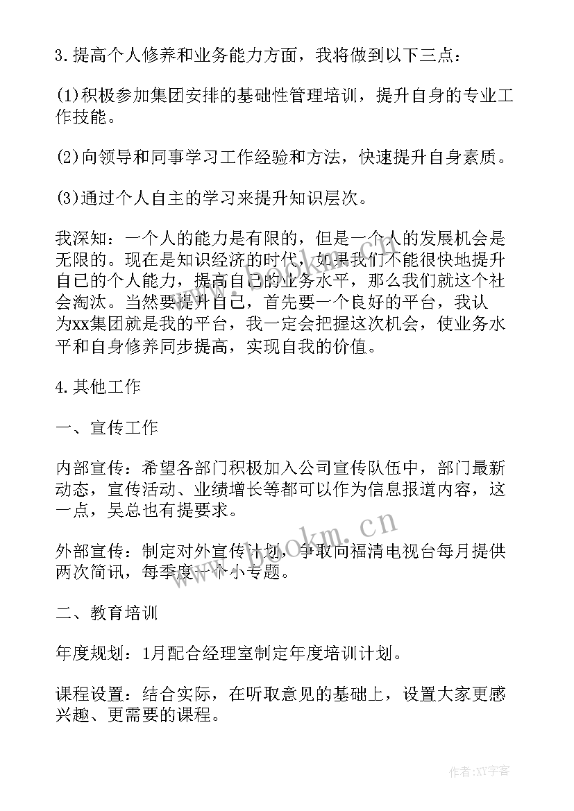 2023年办公室月度工作计划表(汇总8篇)