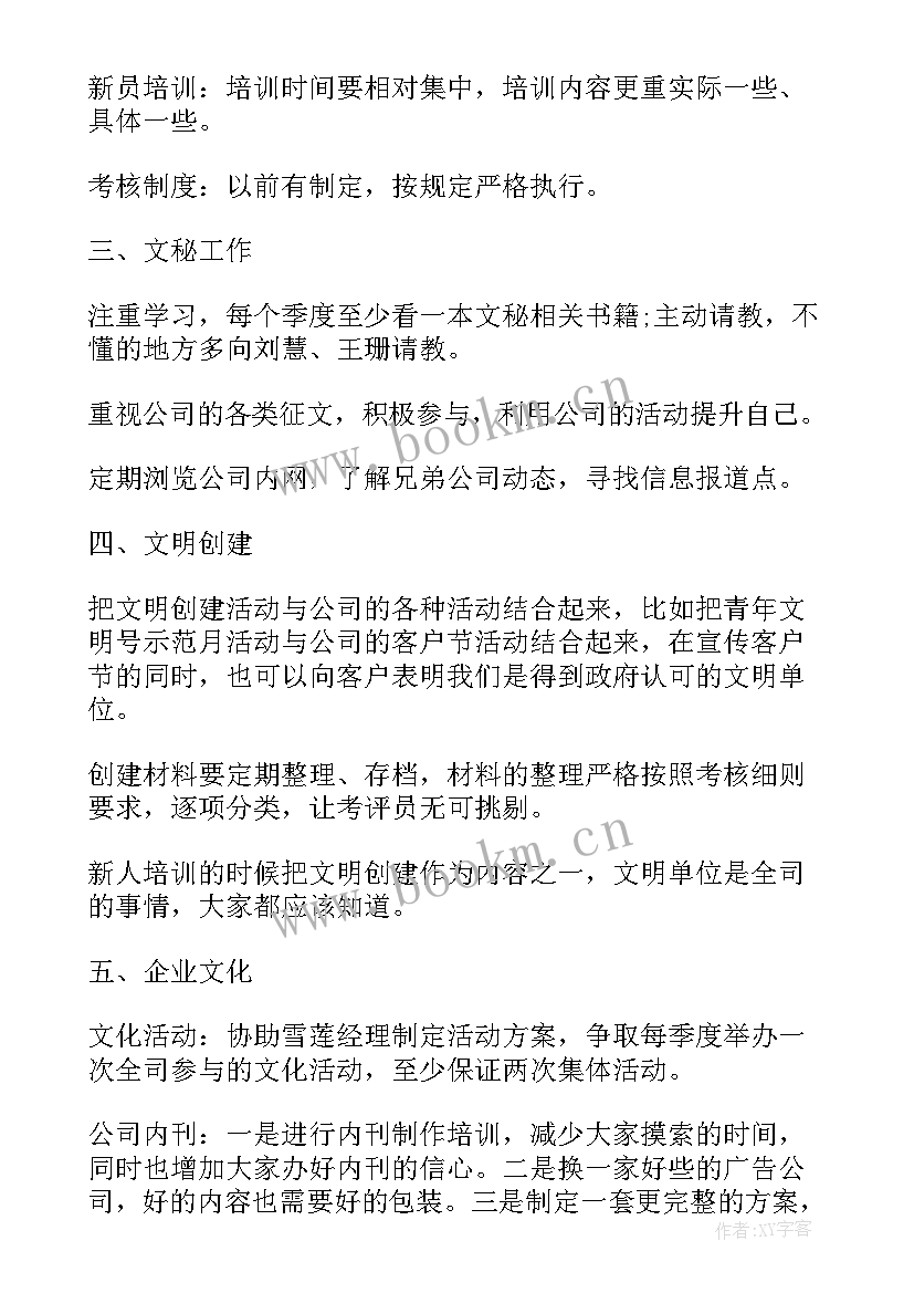 2023年办公室月度工作计划表(汇总8篇)