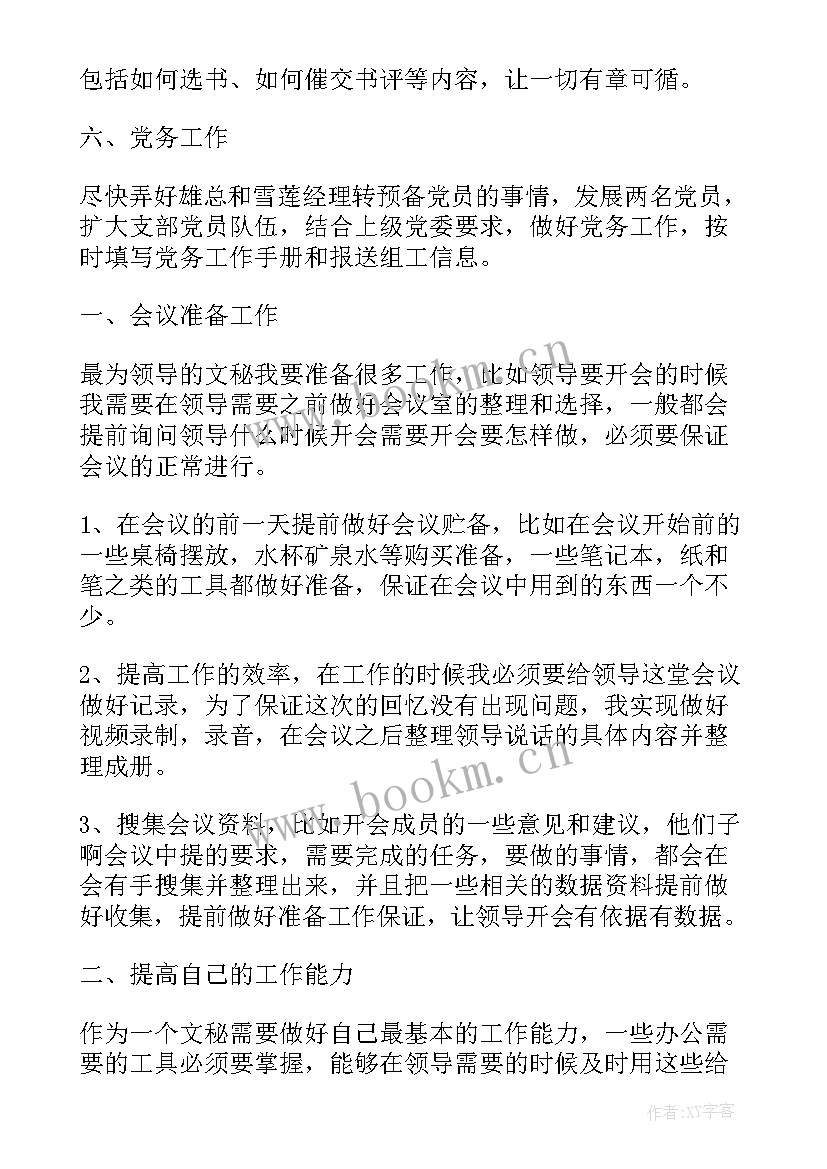 2023年办公室月度工作计划表(汇总8篇)