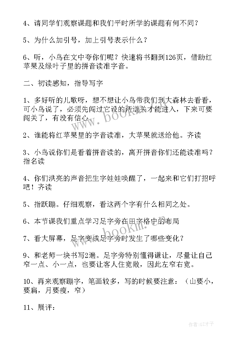 2023年洗红领巾四年级 小学二年级语文红领巾真好教学设计(模板5篇)