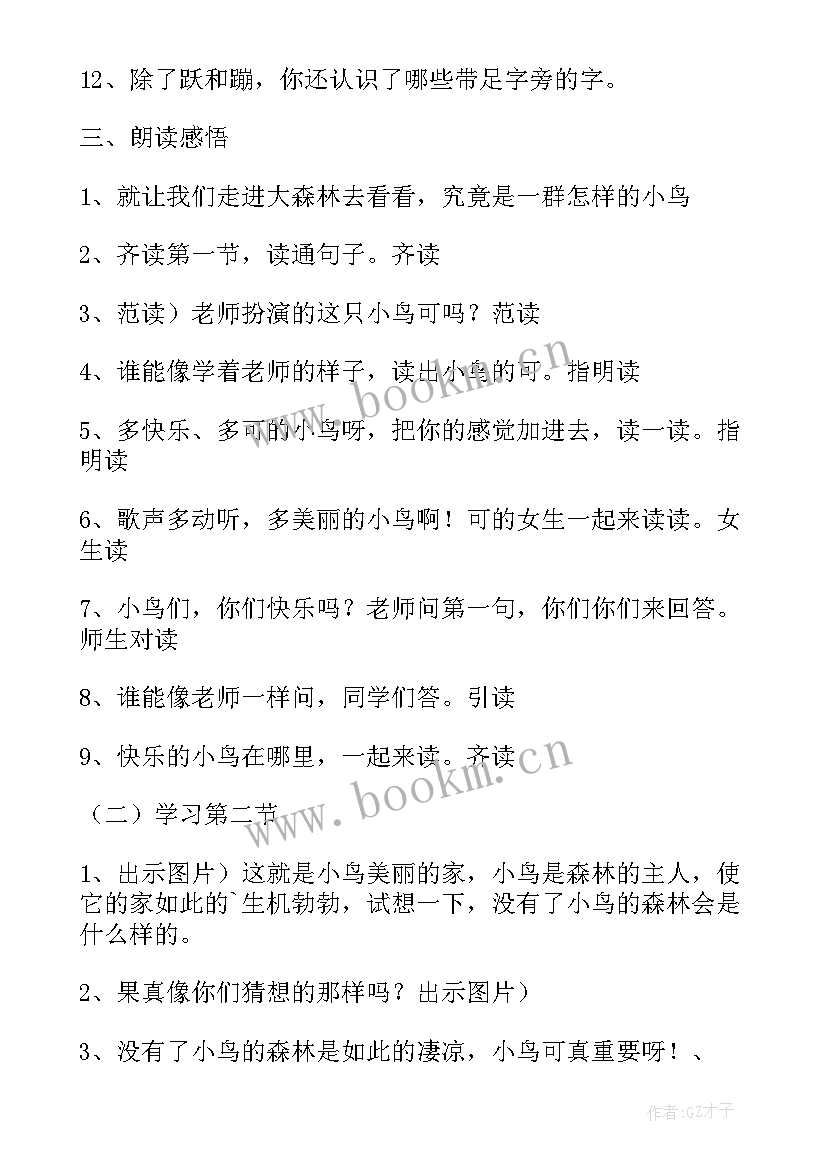 2023年洗红领巾四年级 小学二年级语文红领巾真好教学设计(模板5篇)