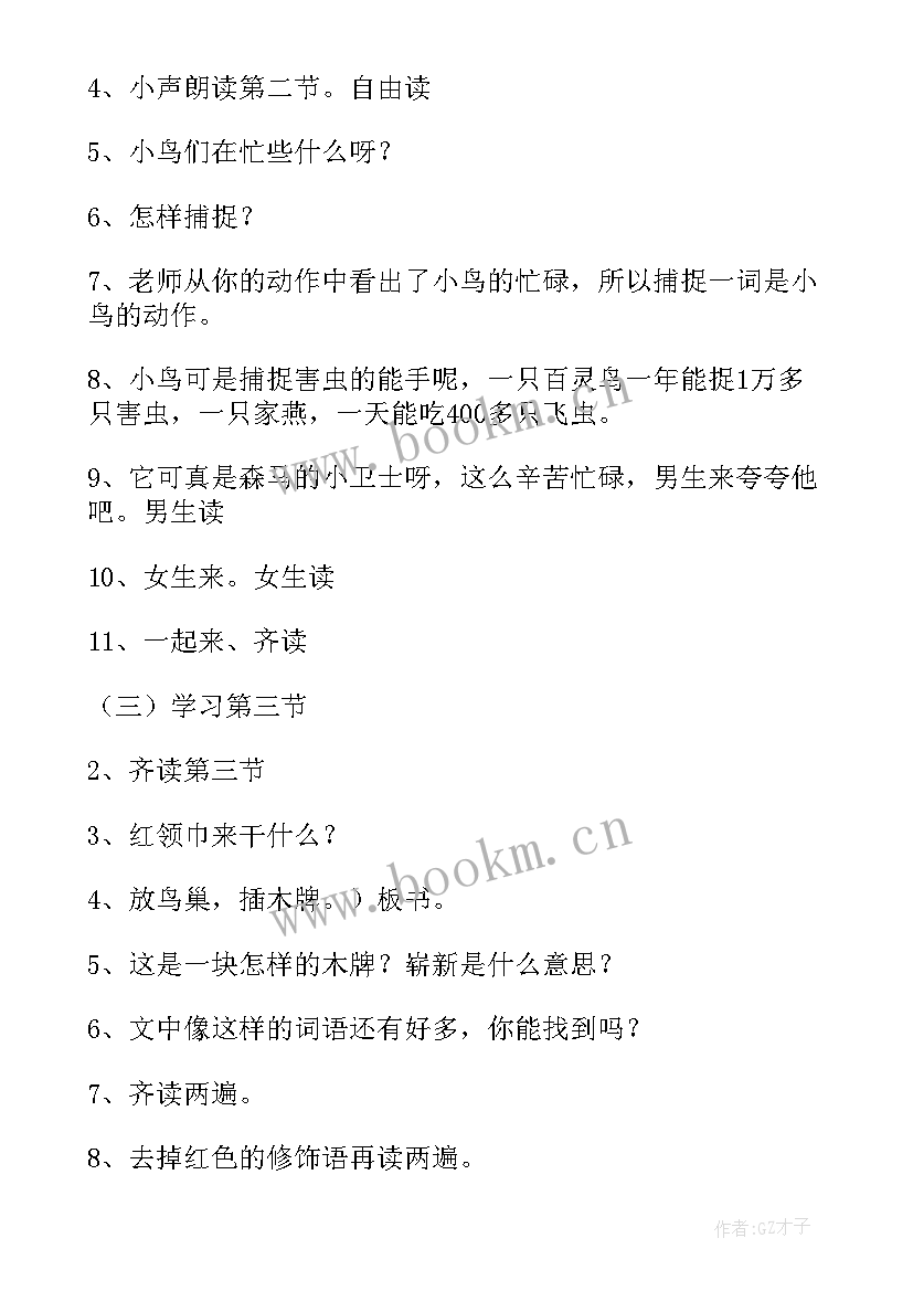 2023年洗红领巾四年级 小学二年级语文红领巾真好教学设计(模板5篇)