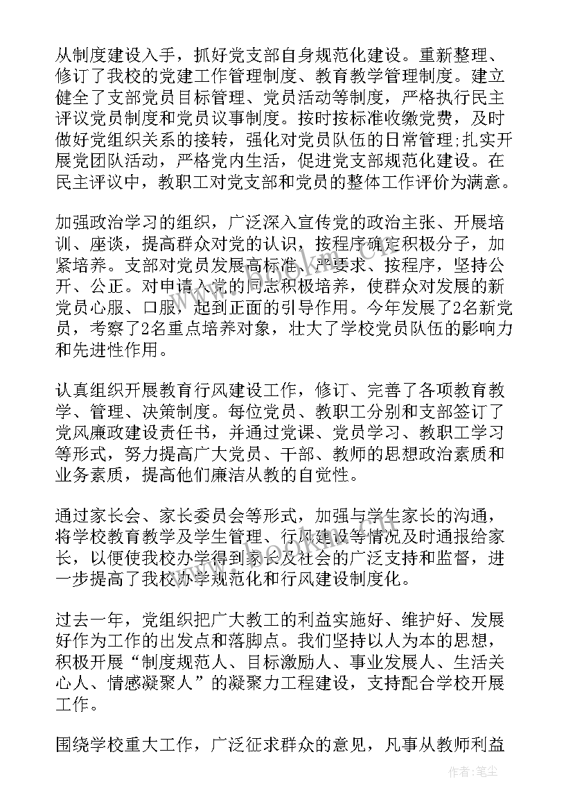 学校党支部工作汇报 学校党支部书记个人工作总结集合(大全8篇)