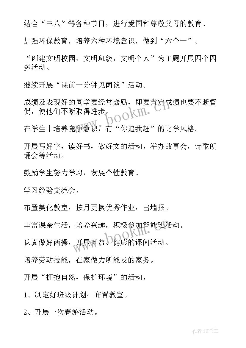 2023年小学三年级班务计划工作安排 小学三年级班务工作计划(模板8篇)