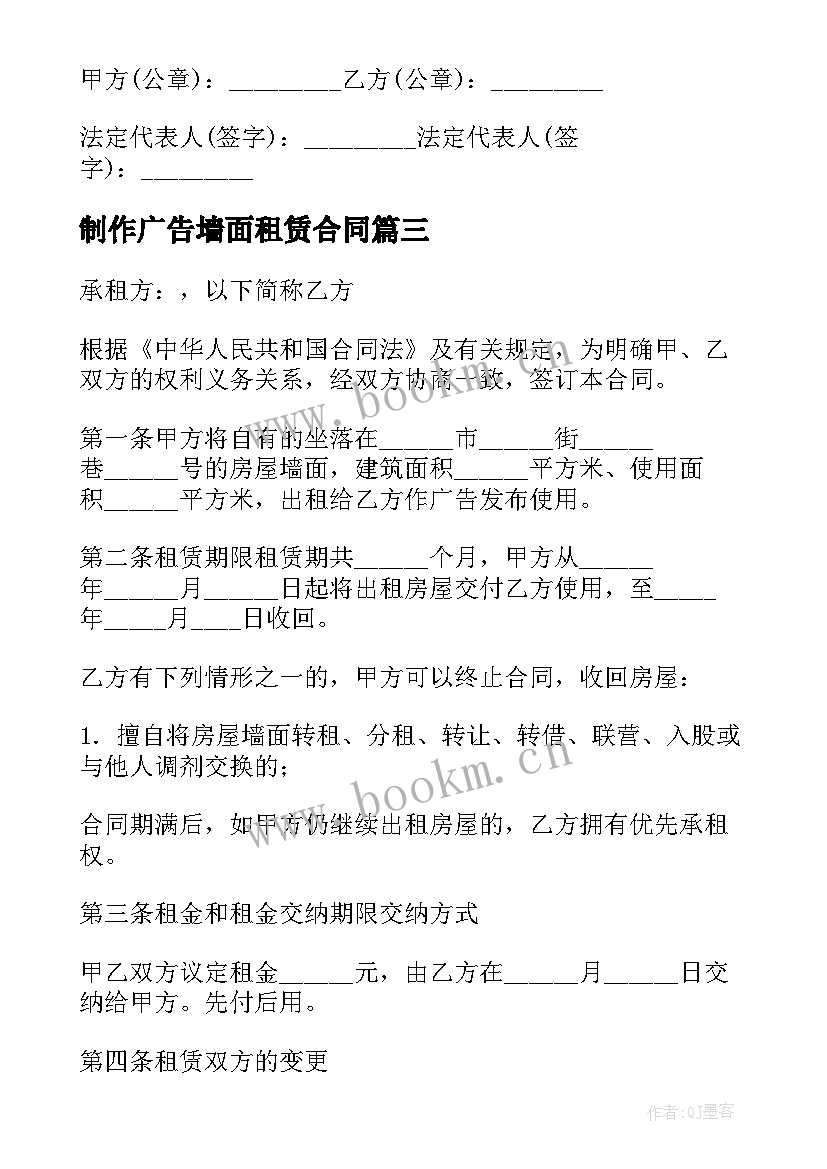 最新制作广告墙面租赁合同(模板8篇)