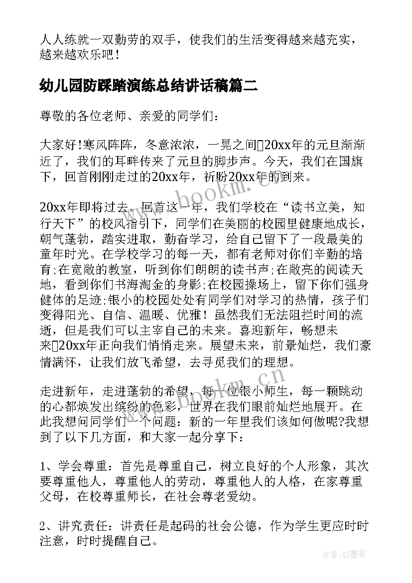 幼儿园防踩踏演练总结讲话稿(优秀19篇)