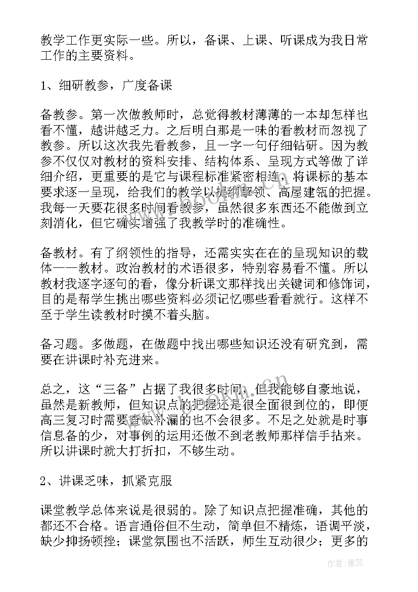 教师教学能力自我评价(汇总8篇)