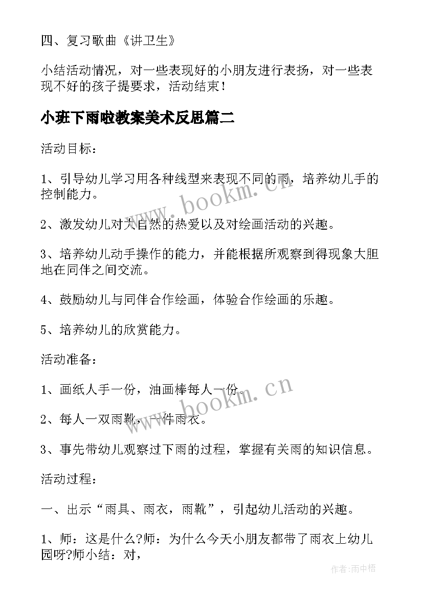 2023年小班下雨啦教案美术反思(优质8篇)