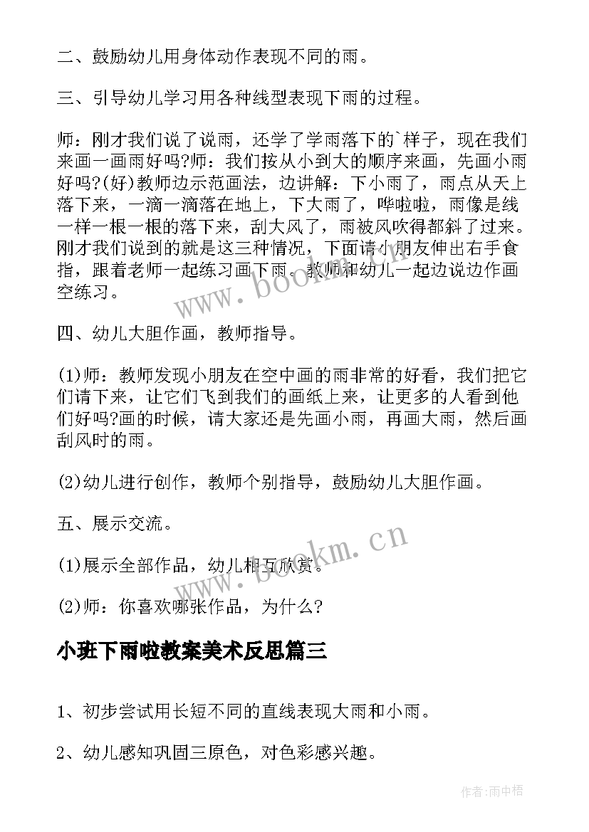 2023年小班下雨啦教案美术反思(优质8篇)