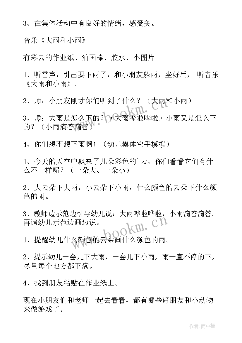 2023年小班下雨啦教案美术反思(优质8篇)