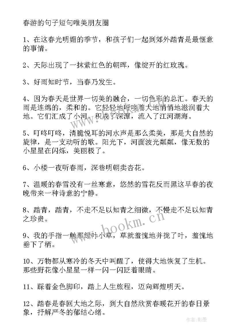 2023年春天的英文句子短句唯美(通用8篇)