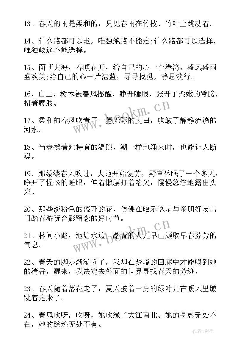 2023年春天的英文句子短句唯美(通用8篇)