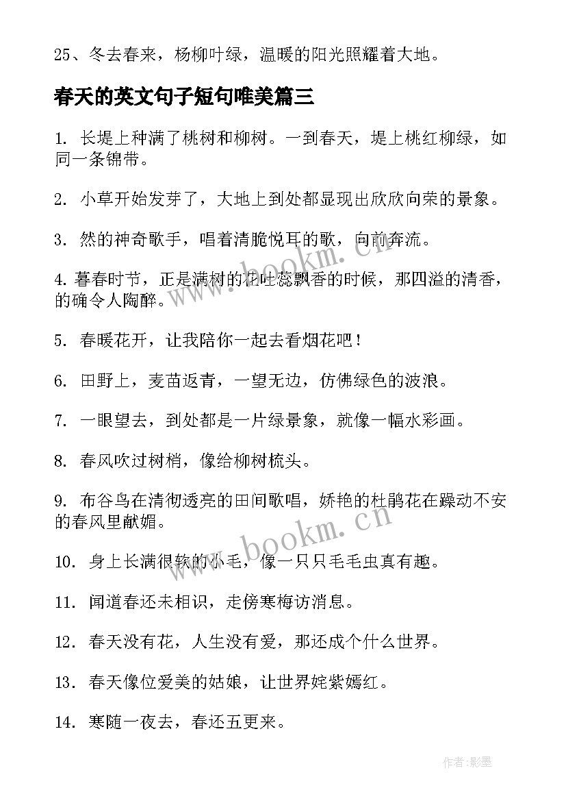 2023年春天的英文句子短句唯美(通用8篇)