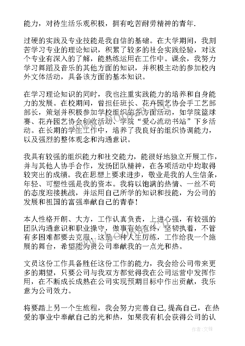 公司面试自我介绍说好(精选11篇)