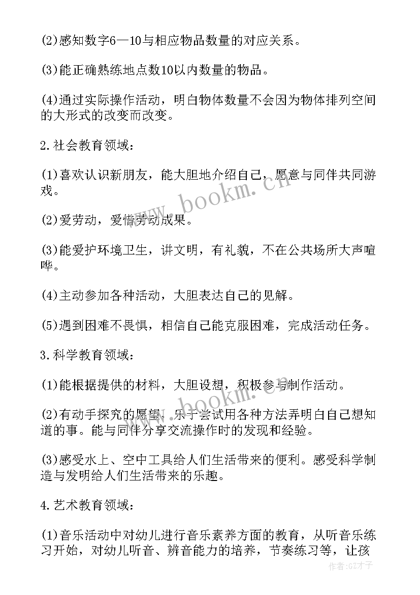 2023年学前班上学期工作计划(大全11篇)