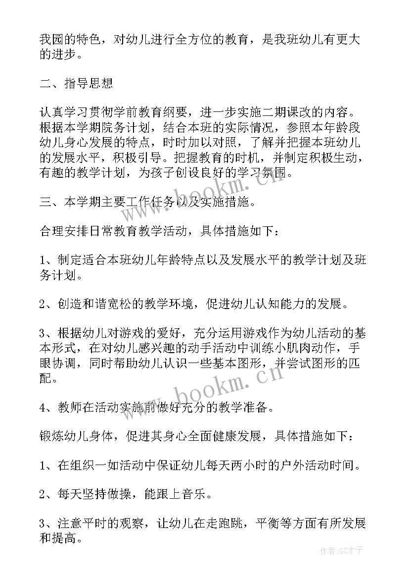 2023年学前班上学期工作计划(大全11篇)