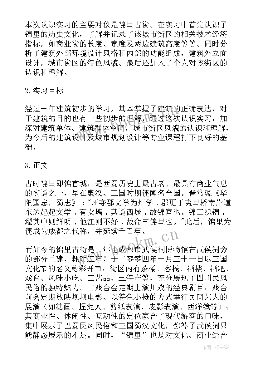 2023年建筑实习的目的和意义(模板10篇)