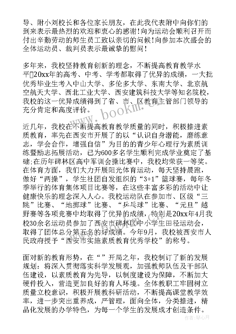 2023年运动会发言稿大学 大学春季运动会代表发言稿(优质8篇)