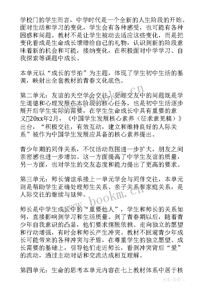 最新人教版道德与法治七年级教学计划 七年级道德与法治教学计划(模板8篇)