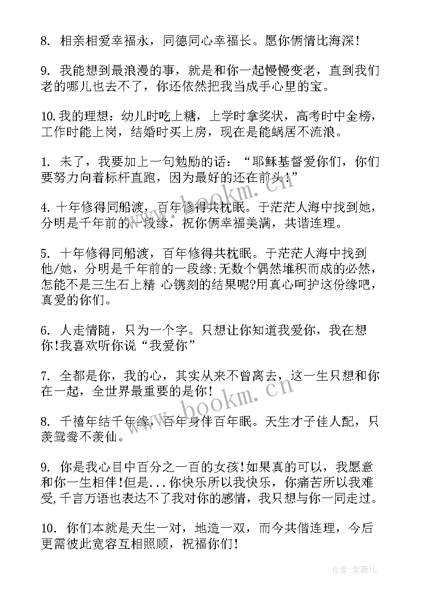 最新祝福结婚纪念日的话语暖心短句 八周年结婚纪念日暖心祝福语(精选8篇)