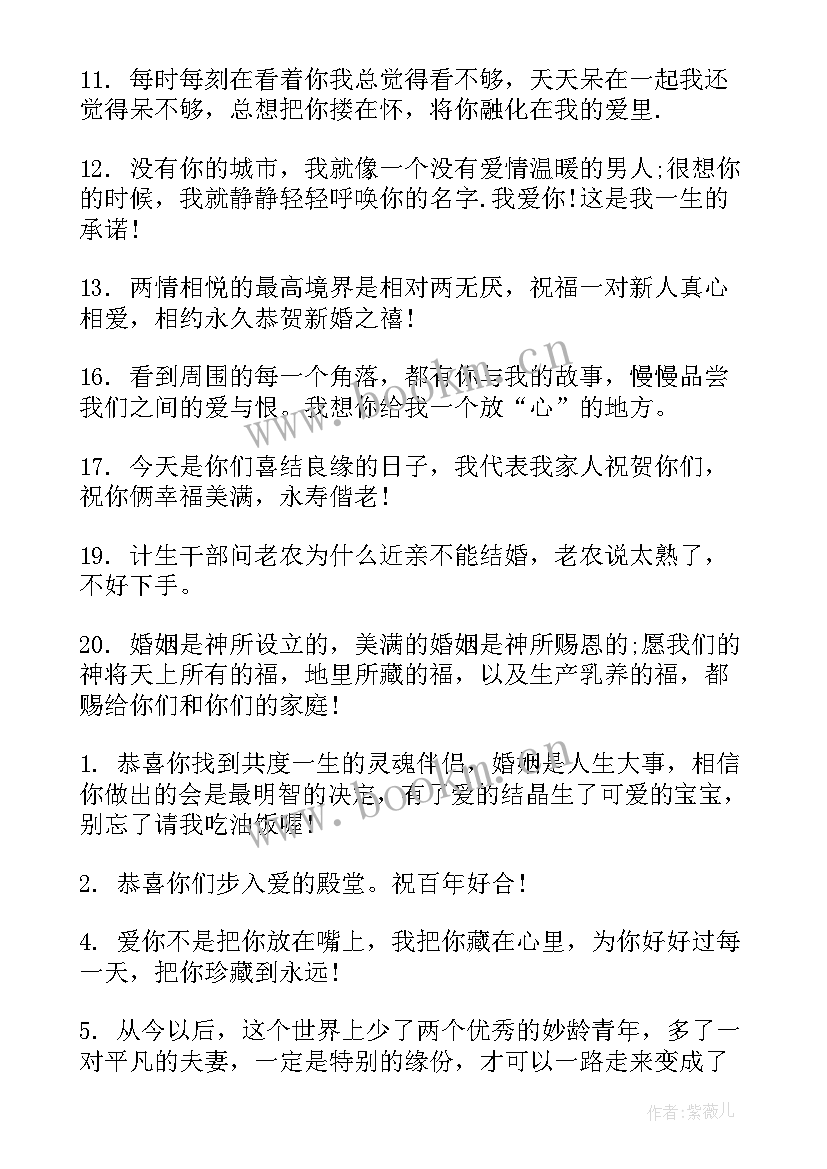 最新祝福结婚纪念日的话语暖心短句 八周年结婚纪念日暖心祝福语(精选8篇)