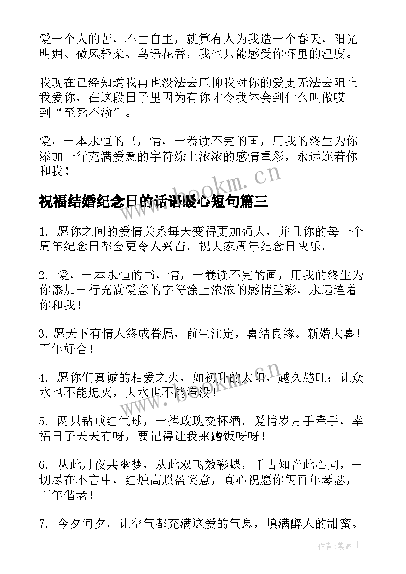 最新祝福结婚纪念日的话语暖心短句 八周年结婚纪念日暖心祝福语(精选8篇)