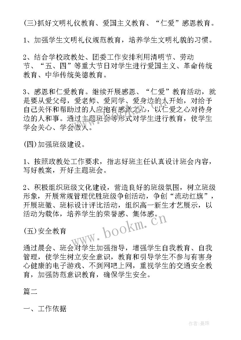 最新班级德育工作计划幼儿园中班 高中班级德育工作计划(大全8篇)