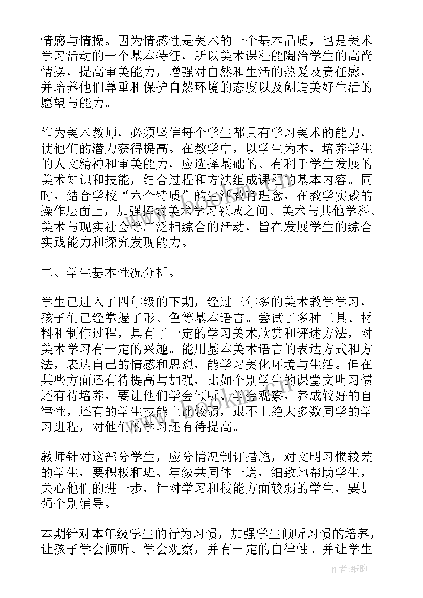 2023年四年级美术教学计划湘教版 人教版四年级美术教学计划(实用15篇)