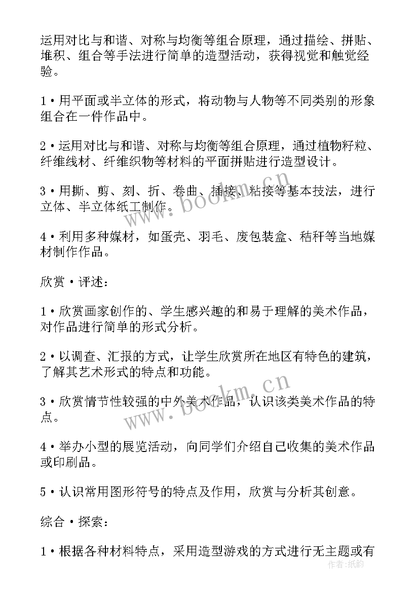 2023年四年级美术教学计划湘教版 人教版四年级美术教学计划(实用15篇)