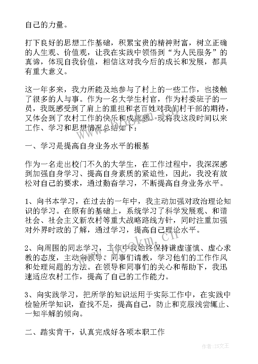 最新大学生村官工作总结(实用20篇)