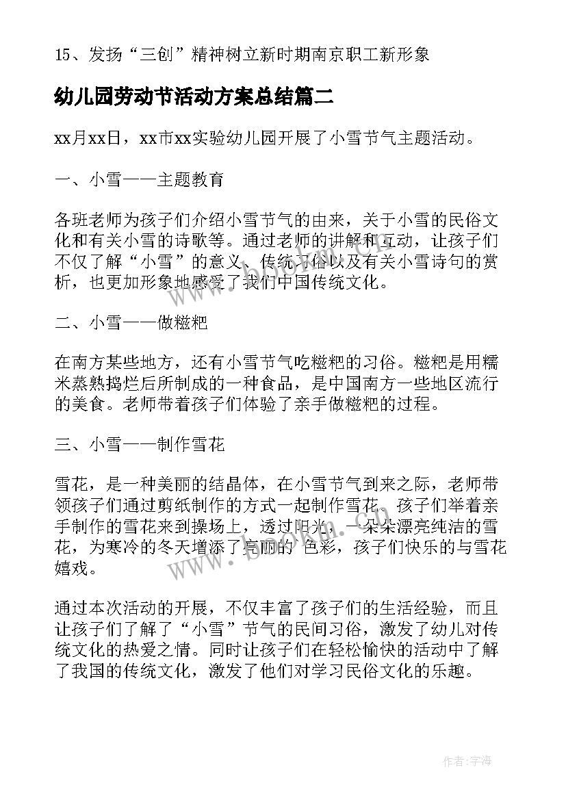 2023年幼儿园劳动节活动方案总结(汇总9篇)