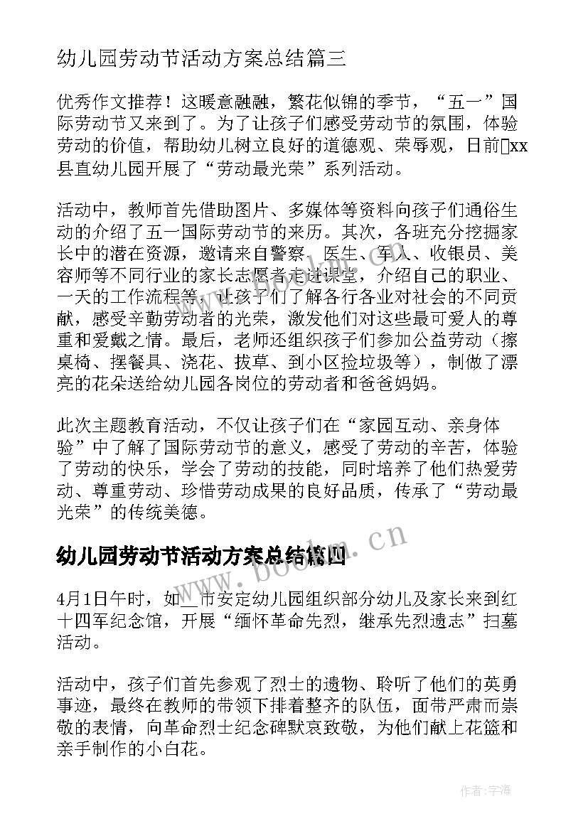 2023年幼儿园劳动节活动方案总结(汇总9篇)