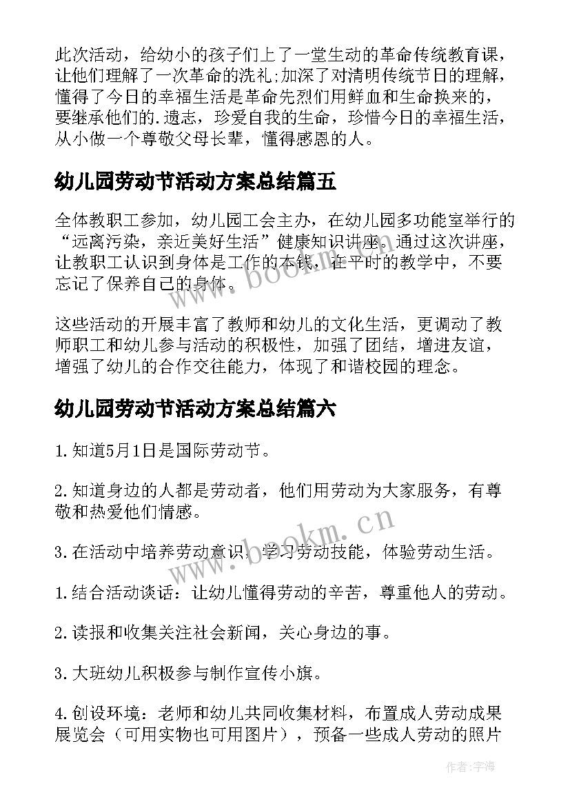 2023年幼儿园劳动节活动方案总结(汇总9篇)