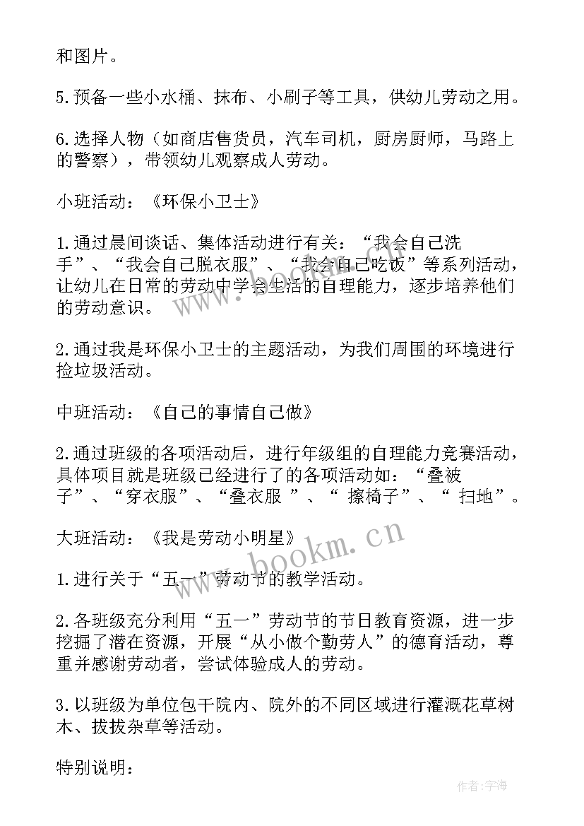 2023年幼儿园劳动节活动方案总结(汇总9篇)