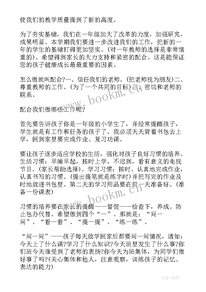 最新初一新生家长会校长讲话稿 初一家长会校长讲话稿(优质9篇)