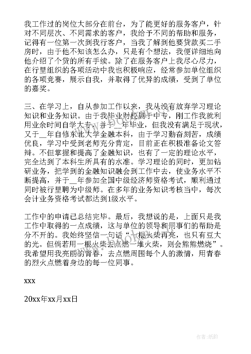 2023年事业单位幼儿教师转正申请书 事业单位转正申请书(优质8篇)